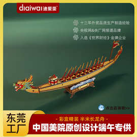 迪爱歪原创端午龙舟立体模型diy手工艺术品成年人伴手礼工厂批发