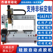 300CC套筒硅胶5331行程自动打胶点胶机械定制IC封装机壳器件粘接