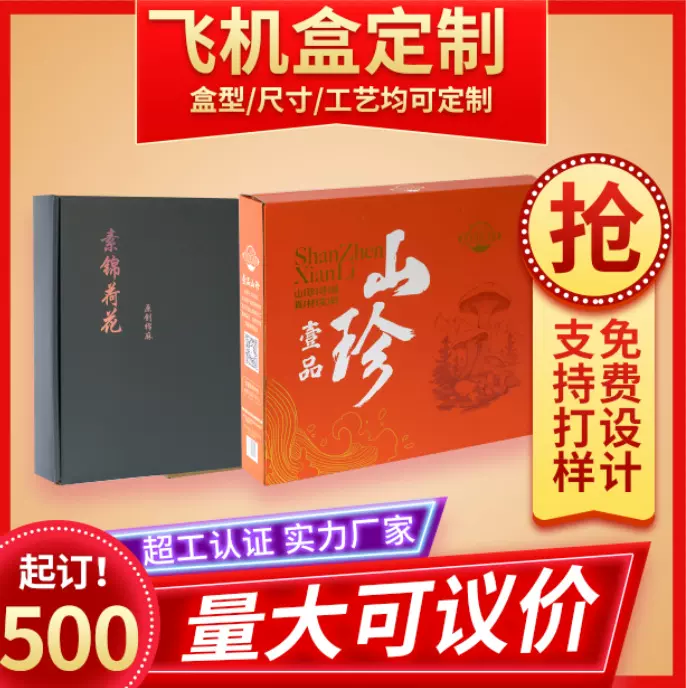 飞机盒定制小批量彩色包装盒特硬快递打包纸盒子牛皮纸瓦楞飞机盒