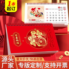 2026年台历定制企业广告日历专版印刷商务办公礼品桌面创意摆件