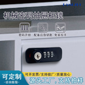 文件柜数字密码机械锁充电桩转舌锁办公抽屉锁柜门拨盘储物柜锁