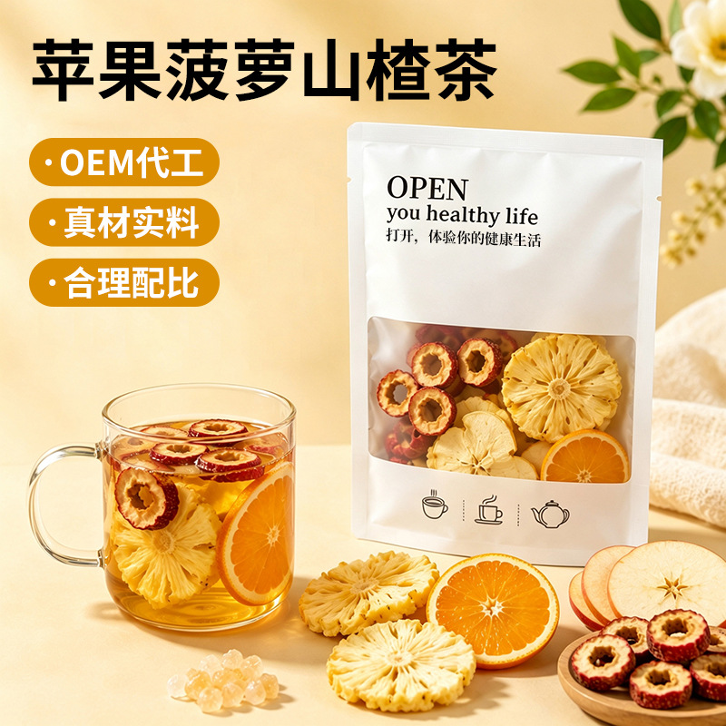 小红书同款水果茶养生组合茶独立包装花果茶冷泡茶苹果菠萝山楂茶