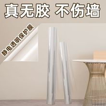 乳胶漆墙面静电保护膜不伤墙透明静电贴吸附加厚墙壁贴纸防水防油