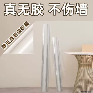 乳胶漆墙面静电保护膜不伤墙透明静电贴吸附加厚墙面贴纸防水防油