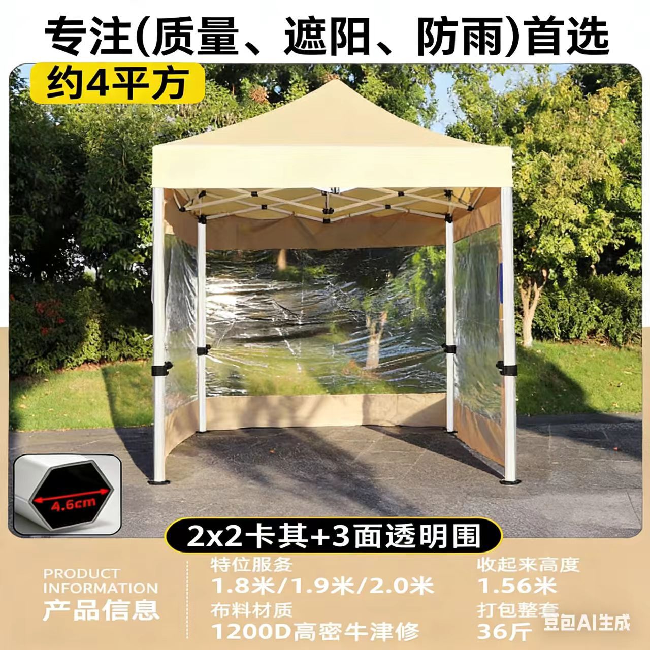 2*2【超厚六凌4.5CM管壁】+3面透明围布