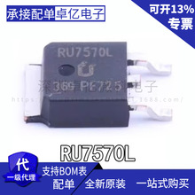 RU7570L批量详谈 全新原装正品