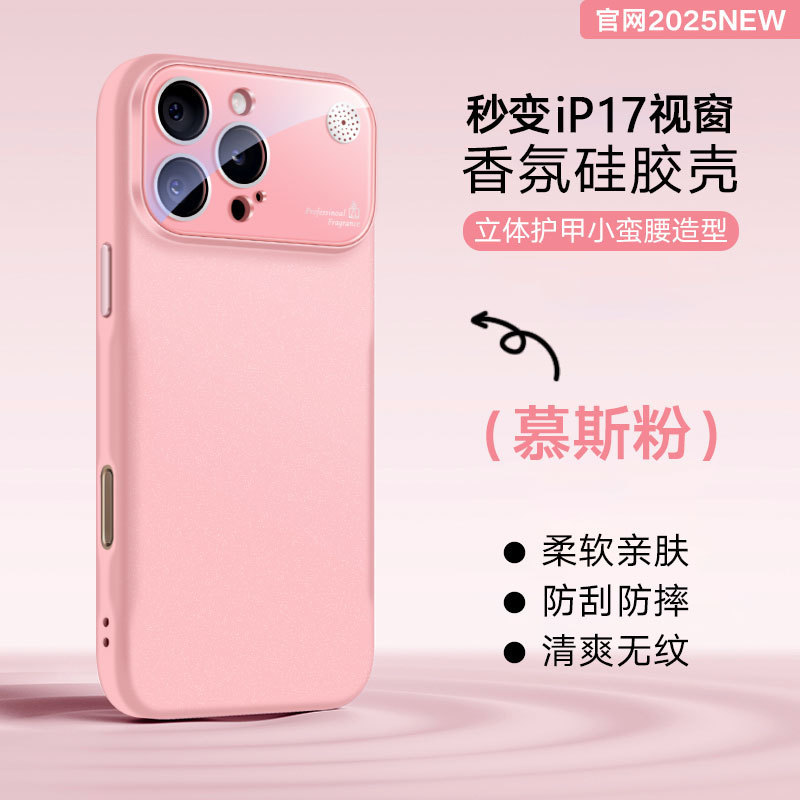 新款秒变iPhone17大视窗液态硅胶香薰手机壳苹果16防摔软壳保护套|undefined