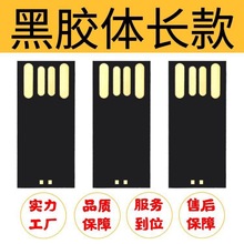 工厂直销黑胶体2.0长版128MB512MB批发16gUDPu盘芯片U盘半成品