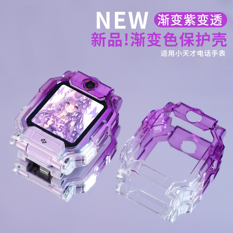 渐变系列适用小天才电话手表Z10保护壳Z9/Z8少年版钢化膜透明表带|undefined