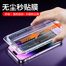 适用于iPhone17air无尘仓钢化膜苹果6promax除尘秒贴高清厂家批代