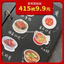 公主手帐菜单贴纸家庭菜谱diy手账本家常菜品贴画食物食谱美食帖