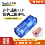 TANK007强光手电筒户外铝合金led迷你超小mini指尖金属便携钥匙扣