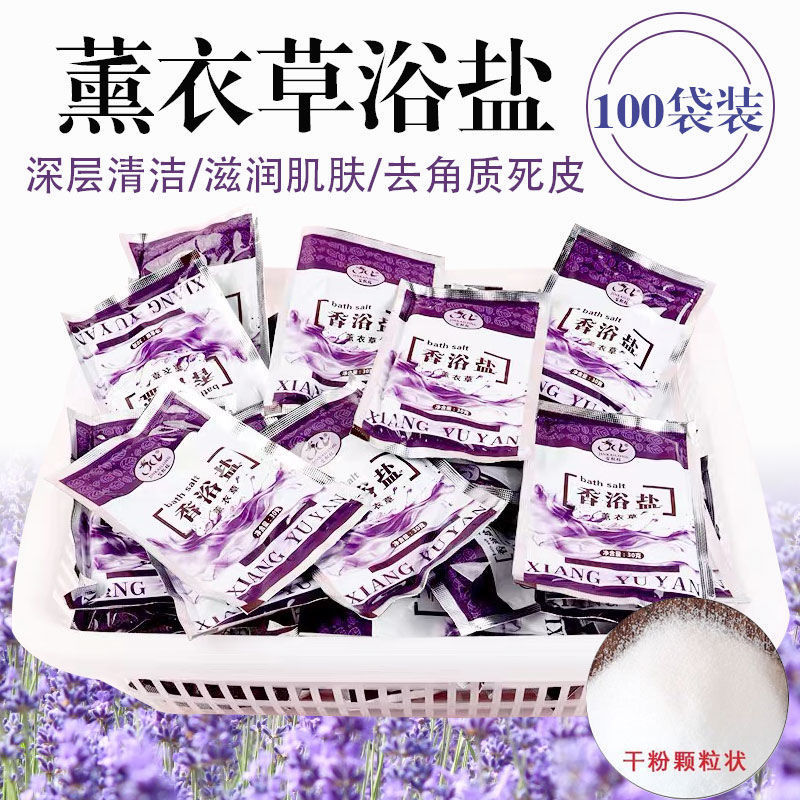 薰衣草足浴盐泡脚盐袋装缓解疲劳汗脚除臭浴足盐洗脚盐去角质死皮
