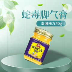 Thailand Secret Formula Huang Medicine Snake Venom Tinea Pedis Ointment 50g, Drop Shipping One Piece