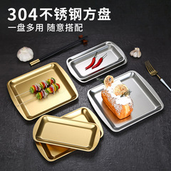304 stainless steel square plate household rectangular plate hotel restaurant golden snack plate barbecue barbecue plate