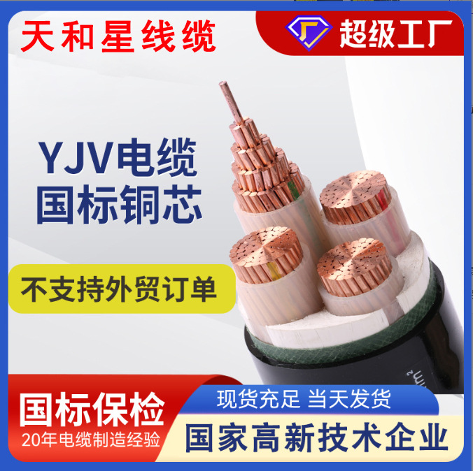 YJV国标电缆线纯铜芯充电桩专用电缆线10-400平方4/3+1工程电缆厂