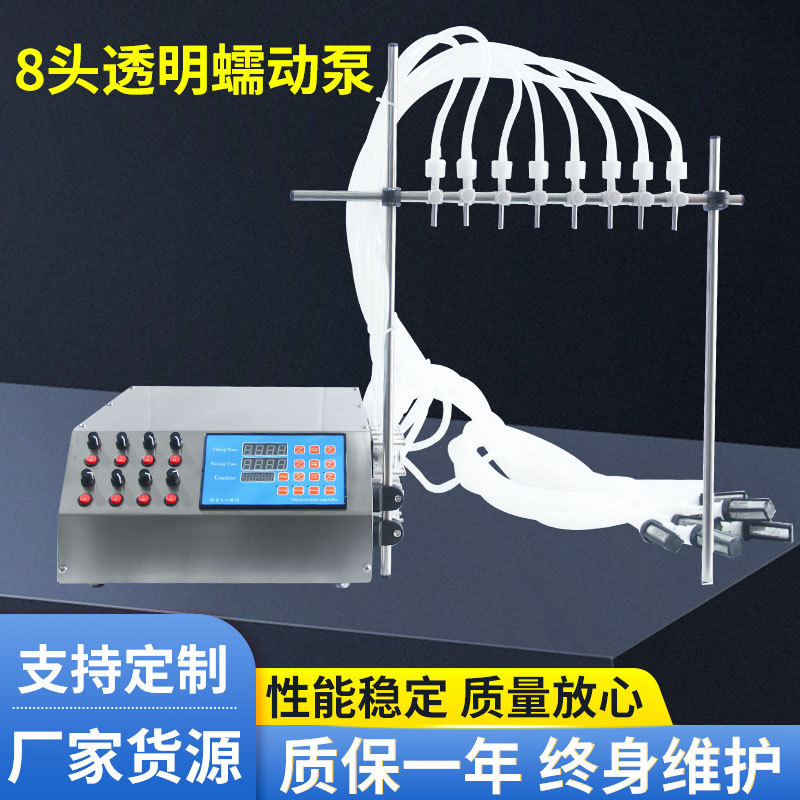 蠕动泵8头灌装机半自动蠕动泵精油灌装机液体灌装机水剂灌装机