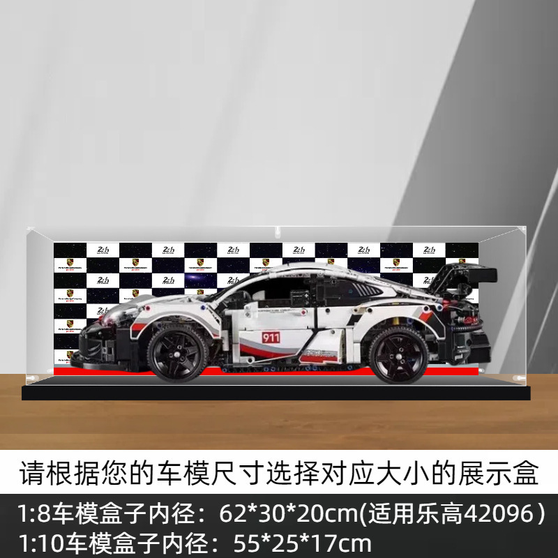 レゴポルシェ 911RSR42096 モデルビルディングブロック収納ボックスダストボックスカバーに適したアクリルディスプレイボックス|undefined
