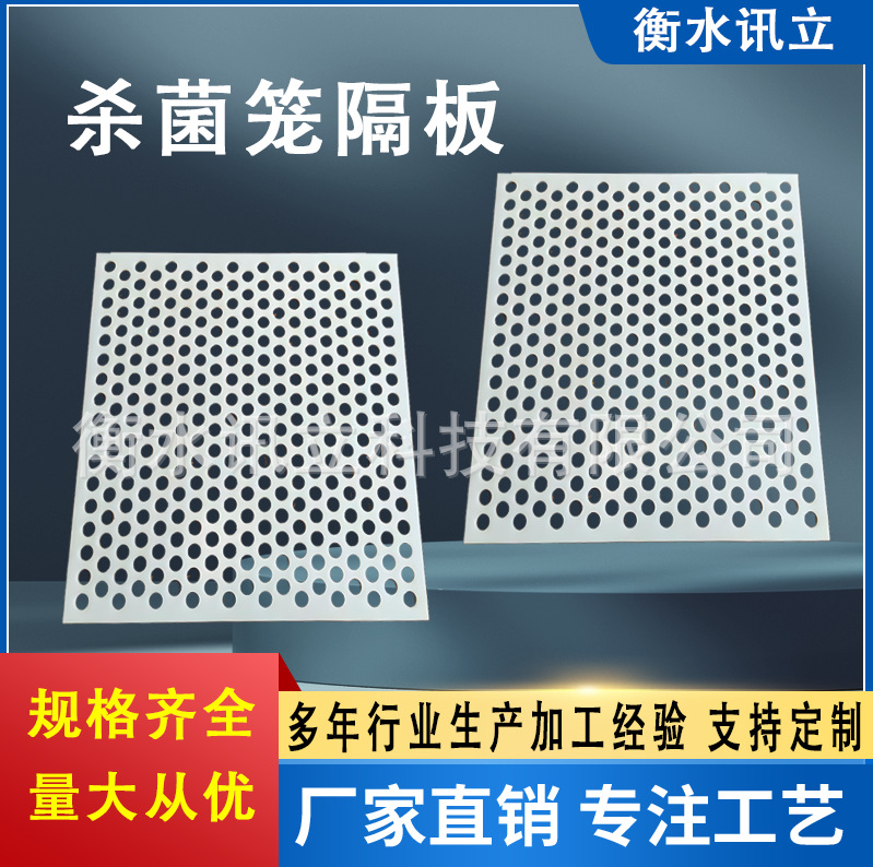 杀菌笼隔板耐高温PP杀菌锅隔板透气冲孔设计罐头饮料用杀菌隔层