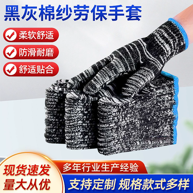 Черно-серые ватно-марлевые перчатки для защиты труда, строительные перчатки для технического обслуживания фабрики, рабочие утолщенные перчатки из ватно-марли, защитные противоскользящие перчатки