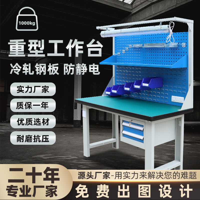 博途重型防静电工作台车间重型钳工台维修桌车床工作台电工检验桌