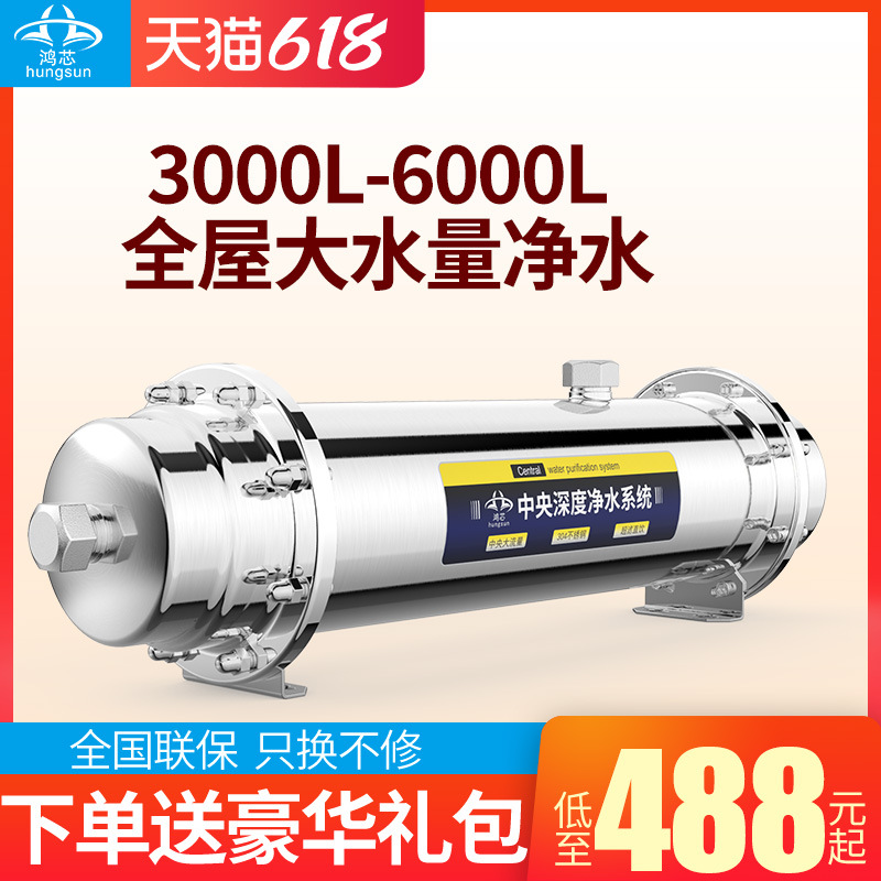 Hongxin Stainless Steel Whole House Water Purifier Household Kitchen Tap Water Filter Large Flow Central Well Water Purification