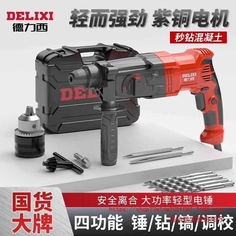 德力西电锤电镐电钻小型家用多功能大功率工业级冲击钻混凝土轻型