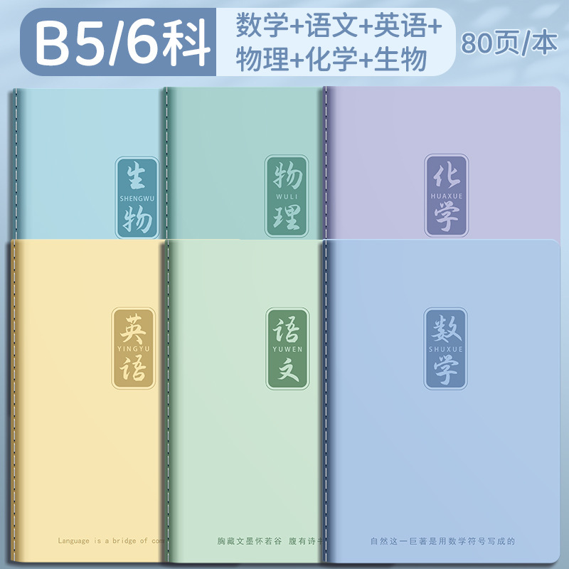 四季の年 高校生向け科目別ノート 中学生 b5ノート 7科目 高校生教室科目別間違いノート|undefined
