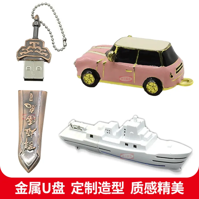 金属U盘定制开模商务礼品随身碟大容量个性广告创意异形闪存盘