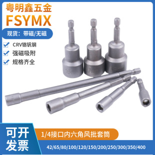 1/4 handle hexagon socket 42-400mm magnetic non-magnetic pneumatic pneumatic self-tapping screw nut socket