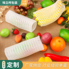 25*9大香蕉珍珠棉水果网套 抗压防震泡沫网套 柚子苹果包装网兜