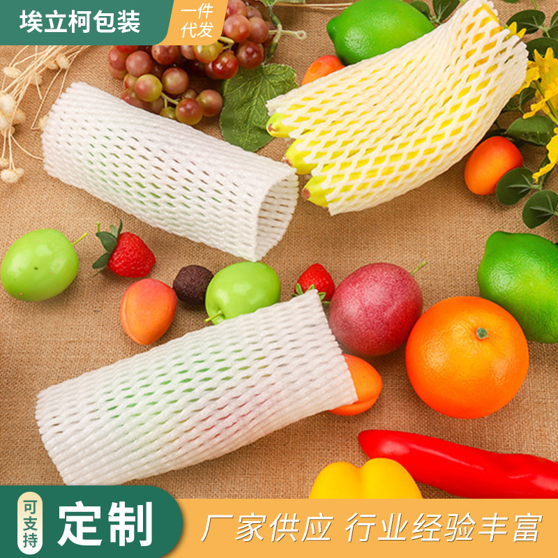 25*9大香蕉珍珠棉水果网套 抗压防震泡沫网套 柚子苹果包装网兜