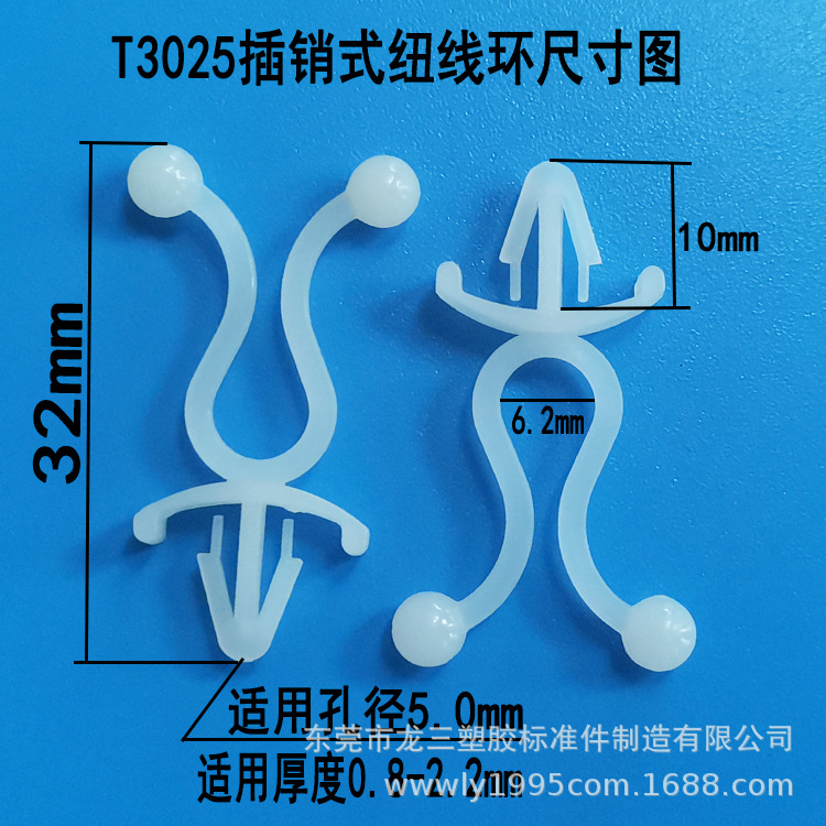 龙三塑胶厂供应T3025插销式扭线夹球形束线环 扭线扣理线环 飞机