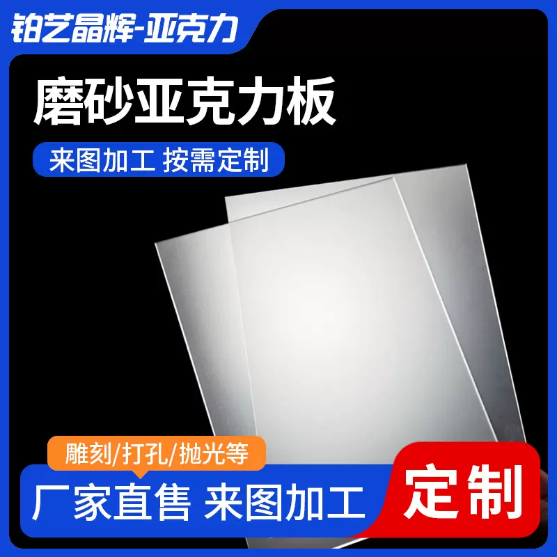 彩色半透明磨砂亚克力板PS有机玻璃板激光CNC切割U V印刷折弯加工