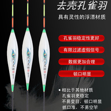 阿卢灵羽去壳孔雀羽浮漂高灵敏轻口鲫鱼漂野钓黑坑竞技羽毛鲤鱼漂