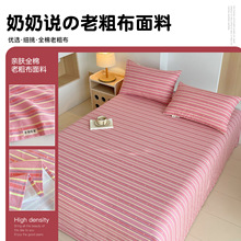 纯棉加厚老粗布床单单件夏季单人100全棉棉麻被单帆布床笠三件套
