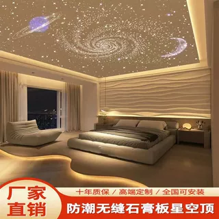 客厅卧室影音室商场售楼部会所酒吧石膏板星空顶天花板吊顶光纤灯