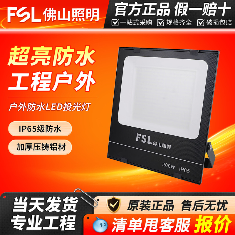 FSL Foshan Lighting LED Flood Light Outdoor Waterproof Flood Light IP66 Engineering Street Light Courtyard Lighting FSL Foshan Lighting LED Flood Light Outdoor Waterproof Flood Light IP66 Engineering Street Light Courtyard Lighting