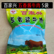 开袋即食常州百家兴五香酱牛肉200g酒店成品凉菜卤牛肉腱子零食