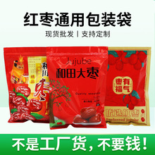 大枣包装袋 和田大枣自封包装袋 新疆红枣塑料包装袋 大枣自封袋