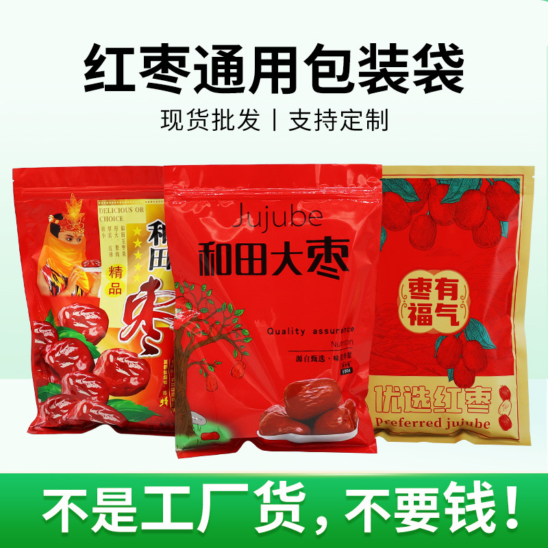 Jujube Packaging Bag Hotan Jujube Self-sealing Packaging Bag Xinjiang Jujube Plastic Packaging Bag Jujube Self-sealing Bag Jujube Packaging Bag Hotan Jujube Self-sealing Packaging Bag Xinjiang Jujube Plastic Packaging Bag Jujube Self-sealing Bag