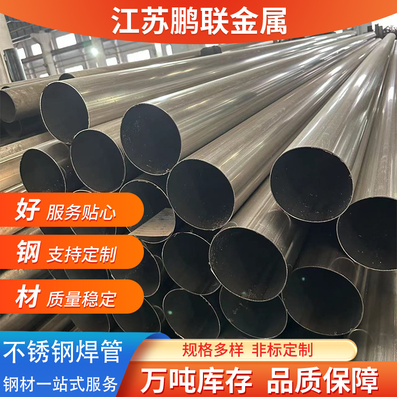 201   304不锈钢焊管 工业管 卫生管 厚壁管 零切规格多样