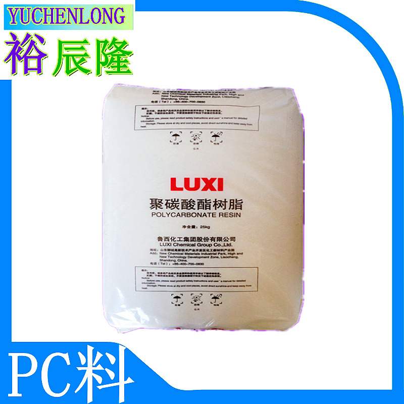 山东鲁西化工 1609T-11 1609T-13 聚碳酸酯 国产PC塑料