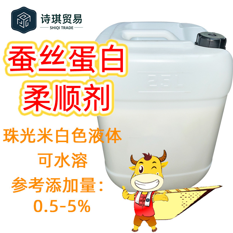 Silk Protein Softener French Hydrolyzed Silk HydrolyzedSilk Silk Amino Acid Softener Silk Protein Softener French Hydrolyzed Silk HydrolyzedSilk Silk Amino Acid Softener
