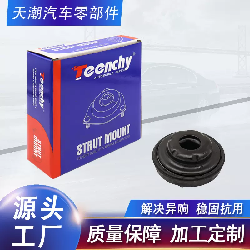 适配科鲁兹09-15款英朗顶胶 创酷昂科拉减震顶胶上座