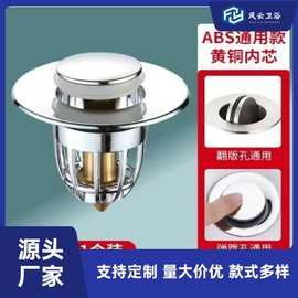 漏水下水器塞子通用洗手面盆台上盆全铜弹跳按压芯盖板配件尊手盆
