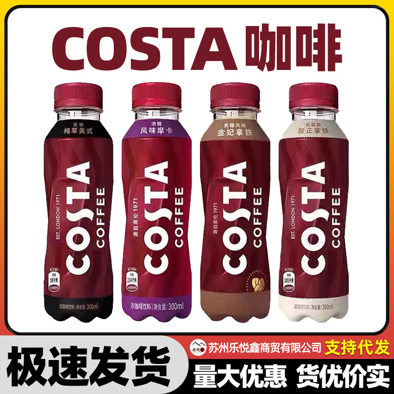 COSTA Coffee Alcohol Latte Pure American Ready-to-Drink Coffee Beverage Bottled genuine goods Coffee Family