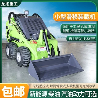 多功能轮式滑移装载机微型履带式四驱液压搬运农用工程滑移小铲车