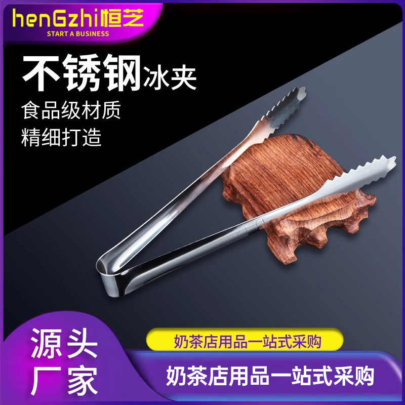 Stainless steel ice clip for milk tea shop ice grain ice clip full range of bartending tools 201 non-magnetic ice clip Stainless steel ice clip for milk tea shop ice grain ice clip full range of bartending tools 201 non-magnetic ice clip