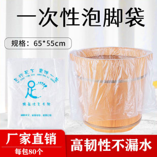 Disposable Foot Bag Foot Bath Plastic Bag 80 Picks Thickened Foot Therapy Household Foot Basin Wooden Barrel Massage Special Bag